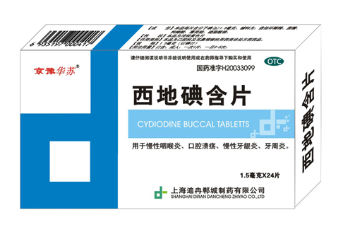 西地碘含片（京豫华苏）