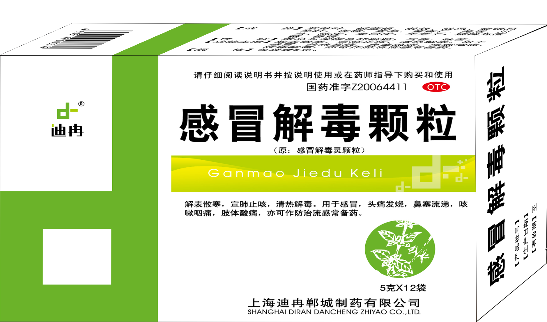 感冒解毒灵颗粒（5g×12袋）