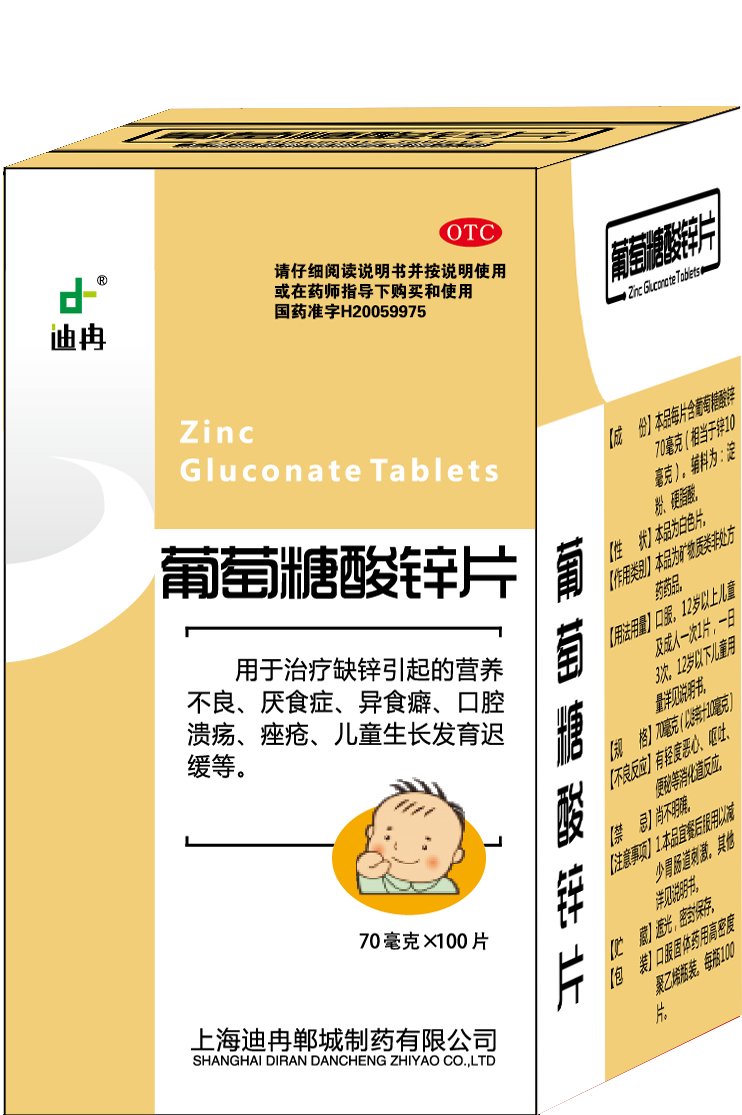 葡萄糖酸锌片（100片）