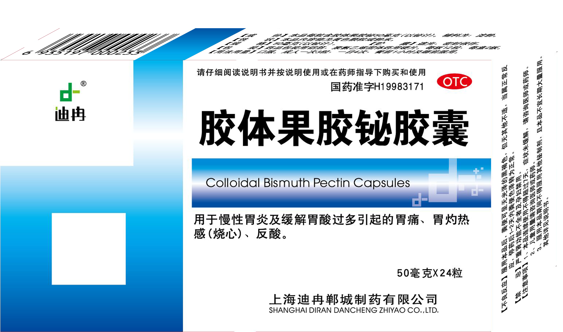 胶体果胶铋胶囊（24粒）