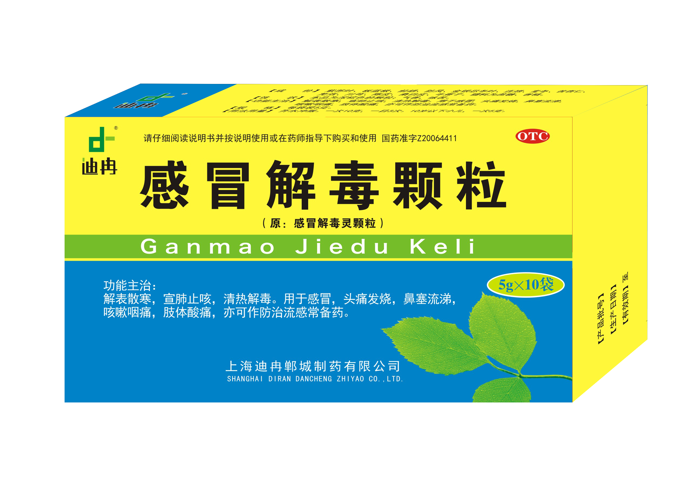 感冒解毒颗粒（10袋）