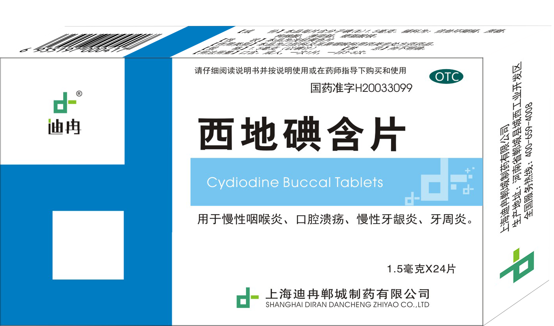 西地碘含片（24片）