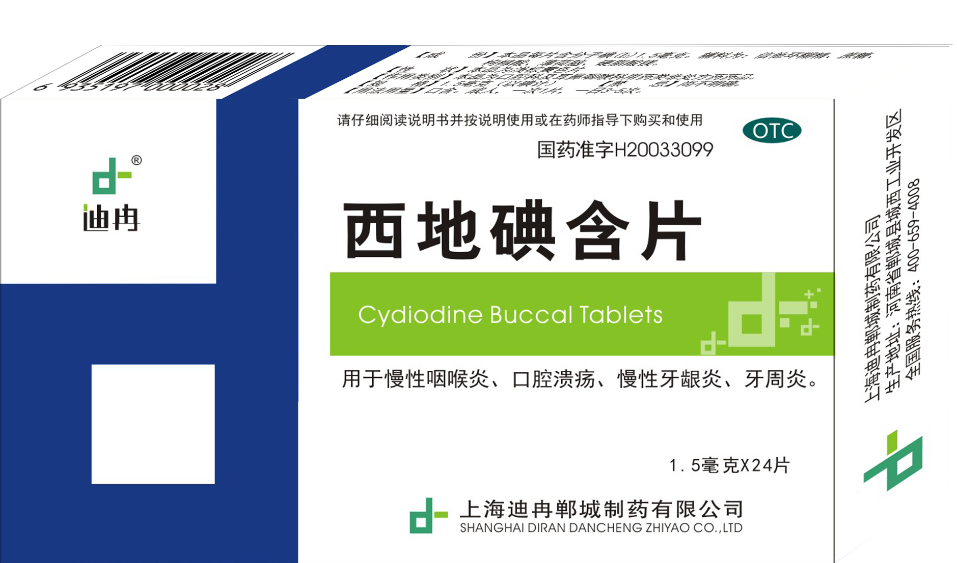 西地碘含片（24片）