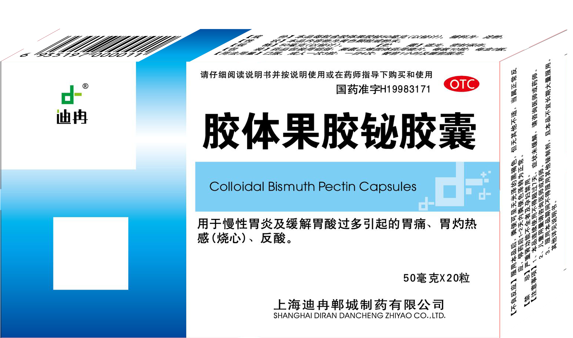 胶体果胶铋胶囊（20粒）