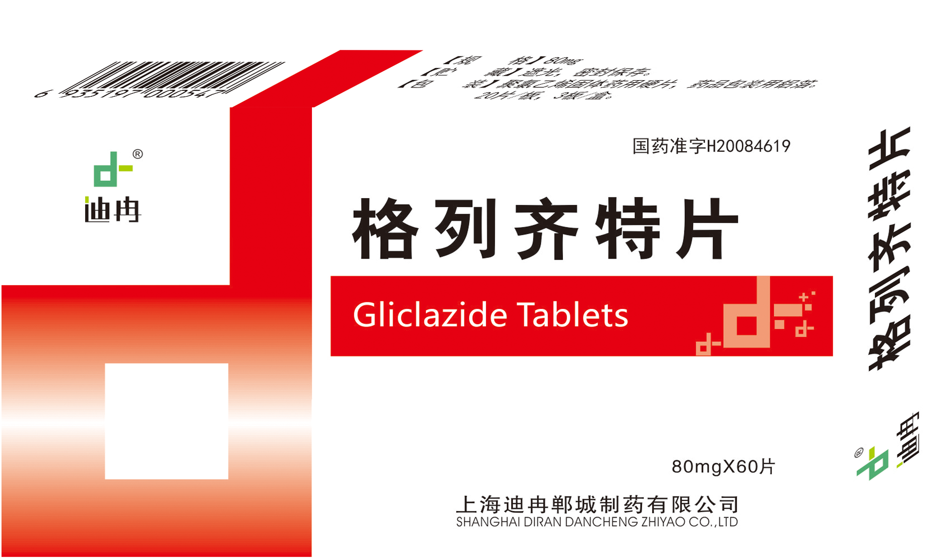 格列齐特片（60片）