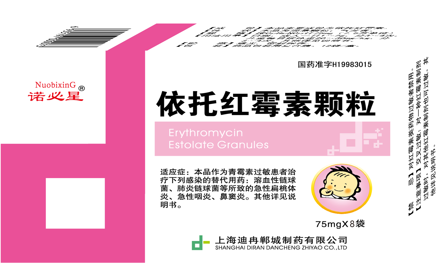 依托红霉素颗粒（8袋）