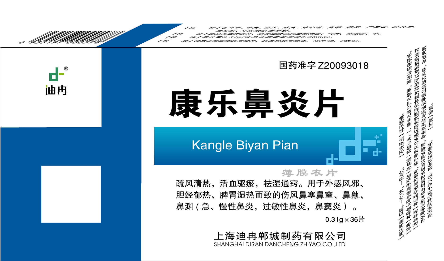 康乐鼻炎片（36片）